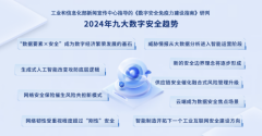 数据要素x平安将成为2024年的主要课